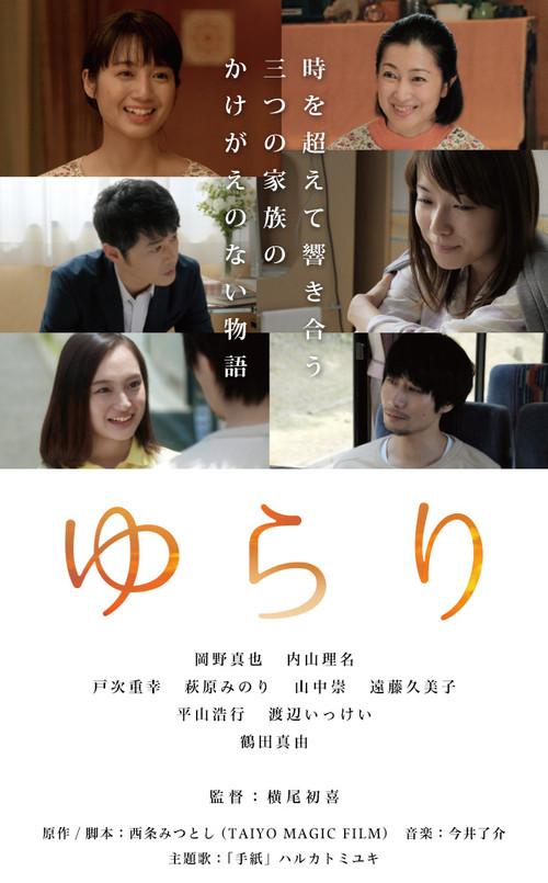 Last Night Rewind 2017 official movie poster