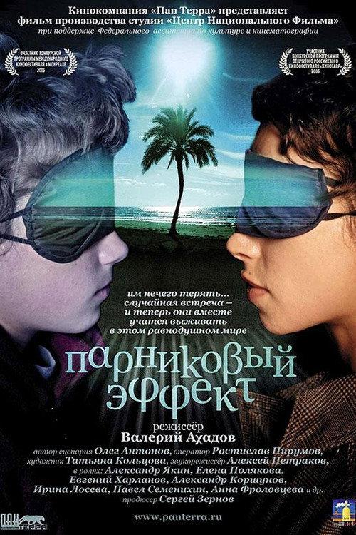 The Greenhouse Effect 2005 official movie poster
