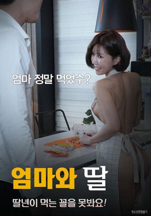 Mother and Daughter 2019 official movie poster