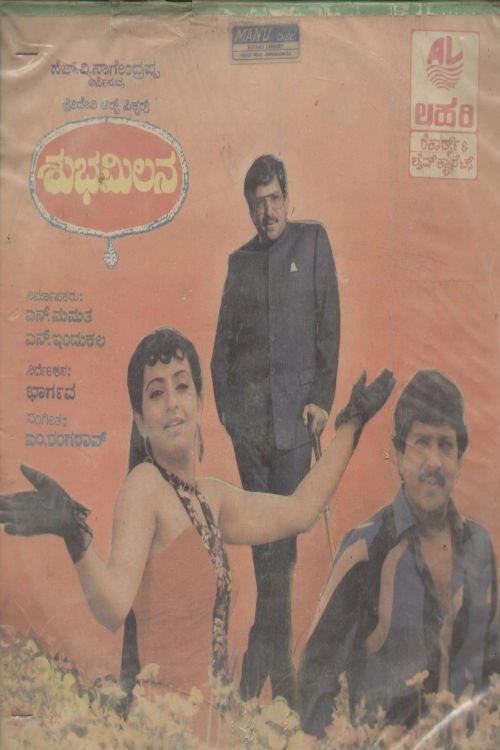 Shubha Milana 1987 official movie poster