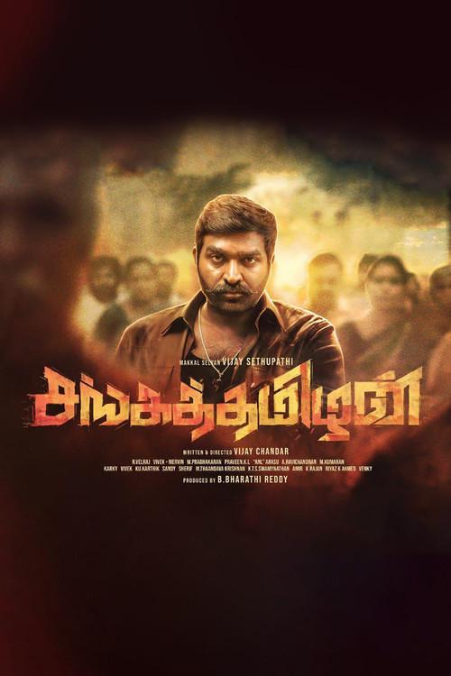 Sangathamizhan 2019 official movie poster
