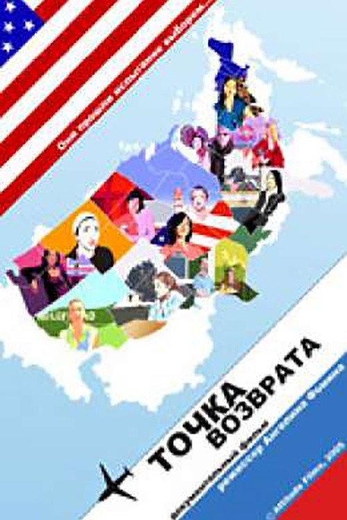 Flyaway Country 2005 official movie poster