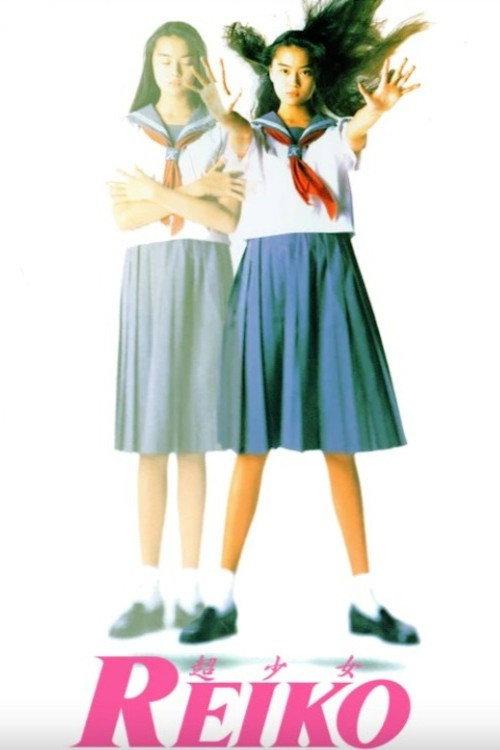Reiko, the Psyche Resurrected 1991 official movie poster