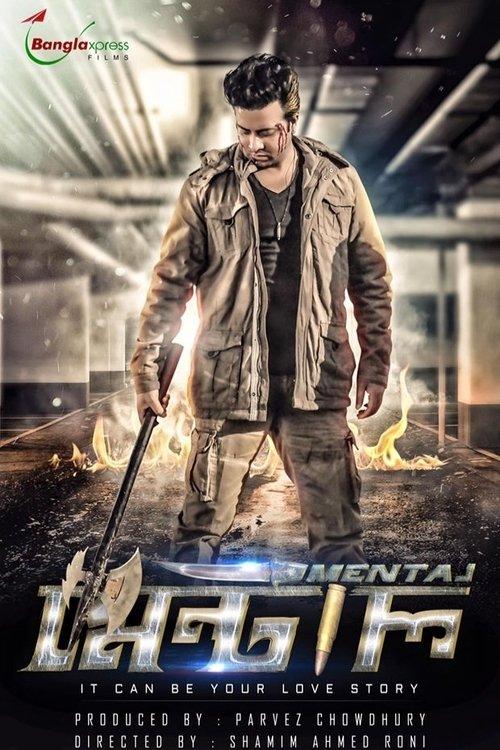 The Mental 2016 official movie poster