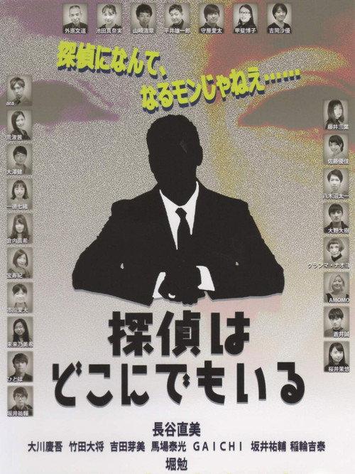 Detective is hard. 2019 official movie poster