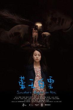 Somewhere Beyond the Mist 2018 official movie poster