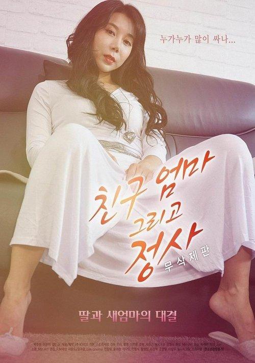Friend's mother and love affair 2019 official movie poster