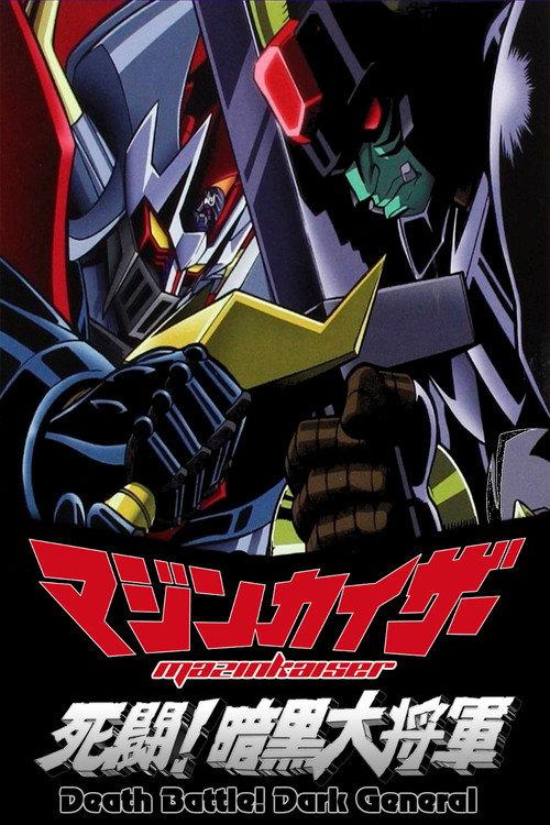 Mazinkaiser vs Great Darkness General 2003 official movie poster