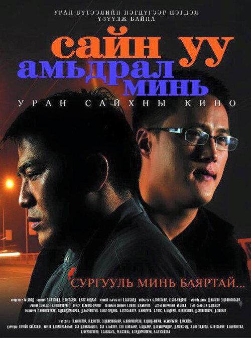 Hello, Dear Life! 2008 official movie poster