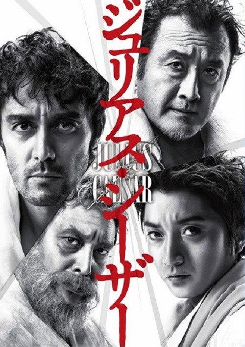 Julius Caesar 2014 official movie poster