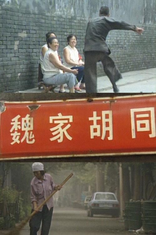 Weijia Hutong 1994 official movie poster