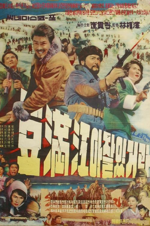 Farewell to the Duman River 1962 official movie poster