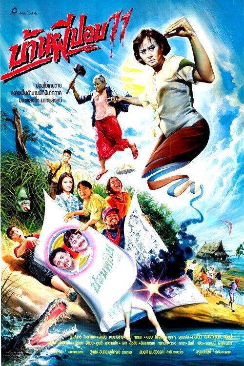 The House of Pop 11 1994 official movie poster