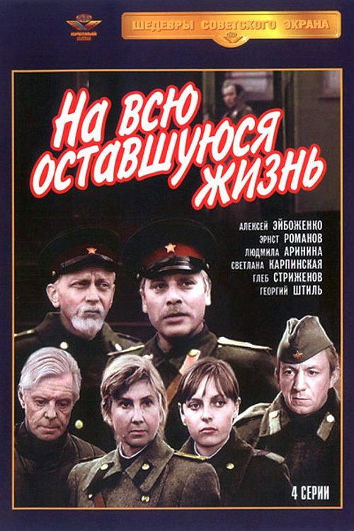 For the Rest of My Life 1975 official movie poster