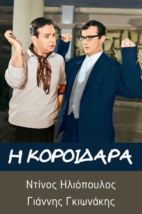 The Big Fool 1967 official movie poster