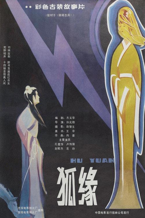 Fox Spirit 1986 official movie poster