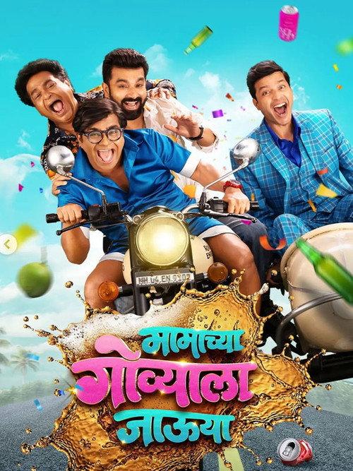 Mamachya Govyala Jauya 2026 official movie poster