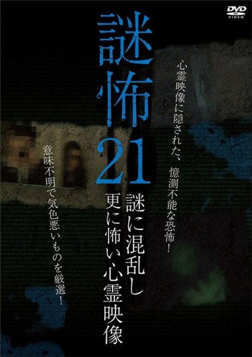 Mystery Horror 21: Ghost Videos Even Scarier in the Confusing Mystery 2019 official movie poster
