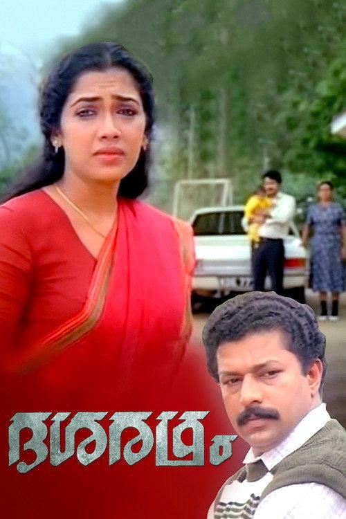 Dasharatham 1989 official movie poster