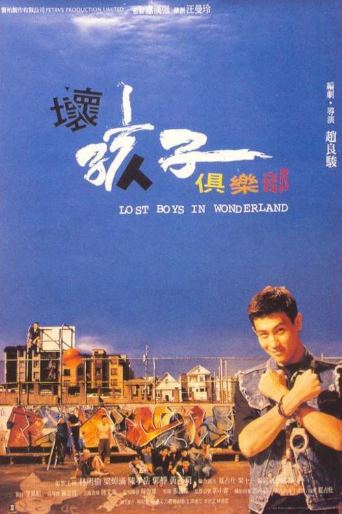 Lost Boys in Wonderland 1995 official movie poster