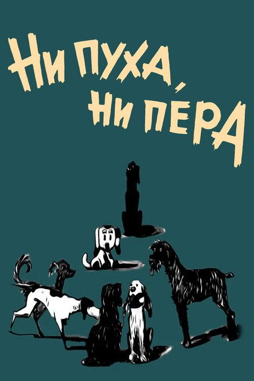 Good luck! 1974 official movie poster