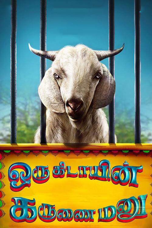Oru Kidayin Karunai Manu 2017 official movie poster