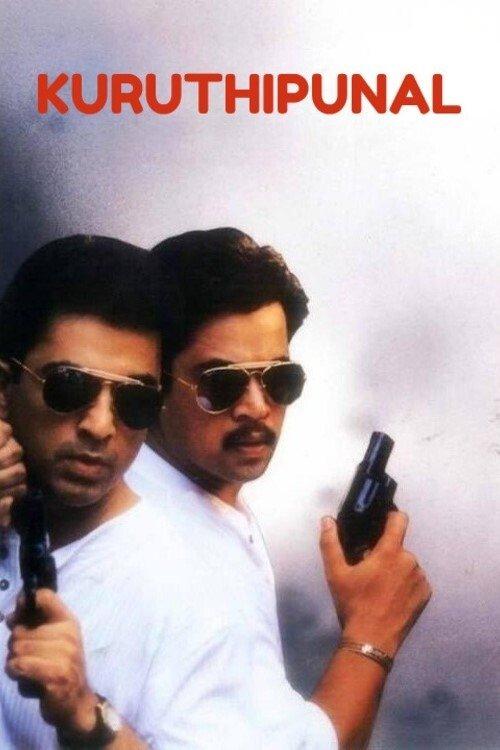 Kuruthipunal 1995 official movie poster
