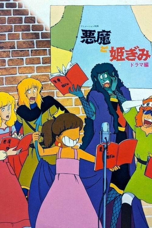 The Devil and a Princess 1981 official movie poster