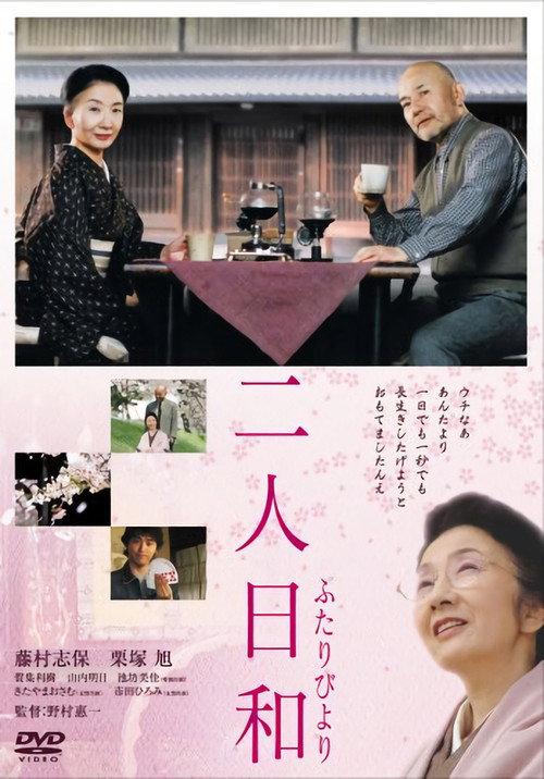 Turn Over: An Angel Is Coming on a Bicycle 2005 official movie poster