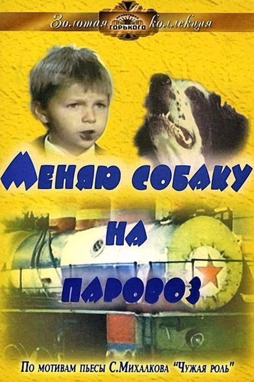 Change a Dog for a Train 1975 official movie poster