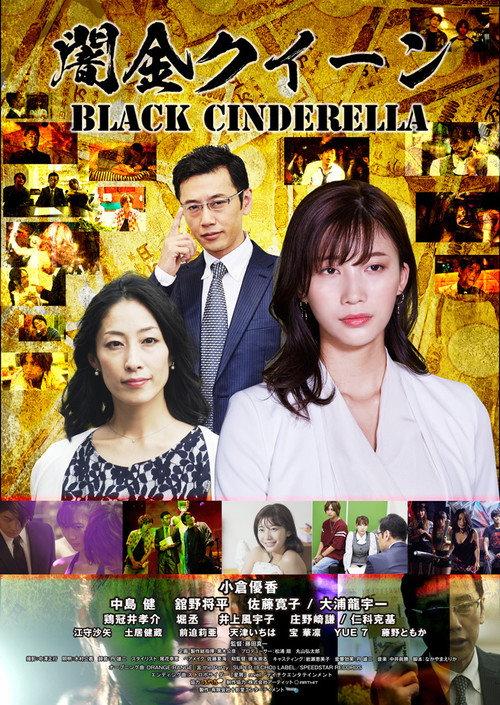 Yamikin Queen 2020 official movie poster