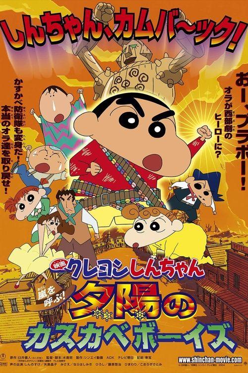 Crayon Shin-chan: Invoke a Storm! The Kasukabe Boys of the Evening Sun 2004 official movie poster