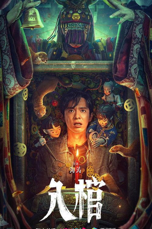 Enter The Coffin 2023 official movie poster