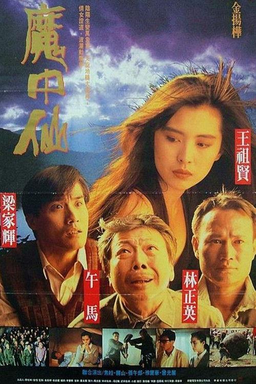 Red and Black 1991 official movie poster
