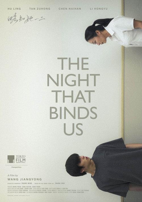 The Night That Binds Us 2026 official movie poster