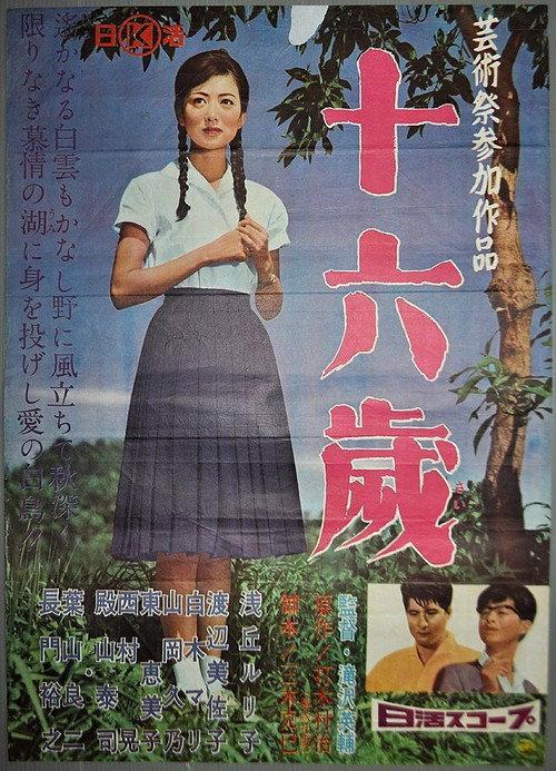 Sixteen years old 1960 official movie poster