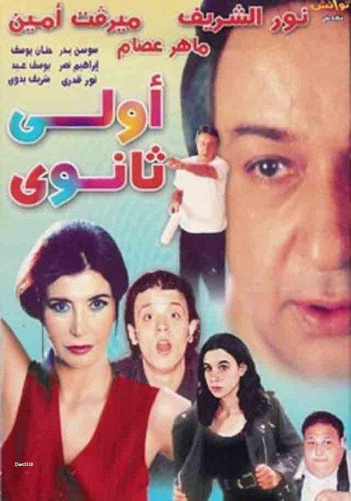 High School Freshmen 2001 official movie poster