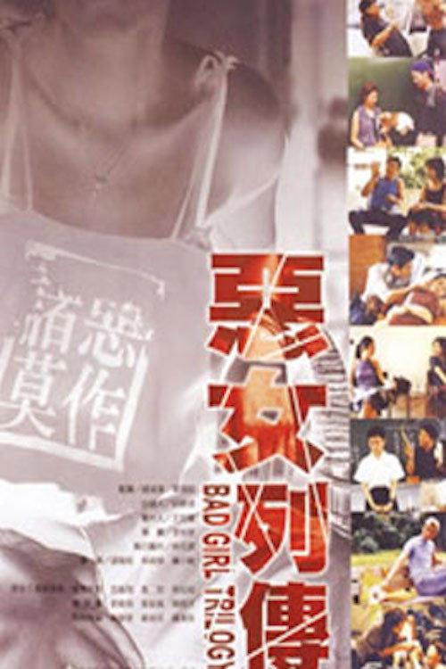 Bad Girl Trilogy 1998 official movie poster