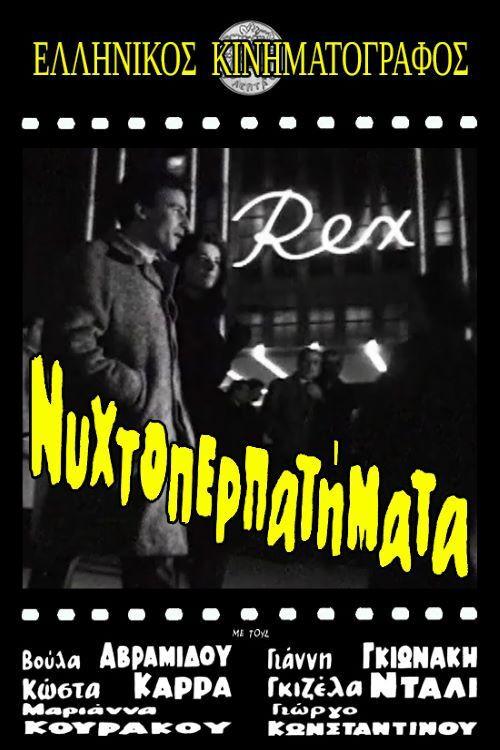 Nightwalks 1964 official movie poster