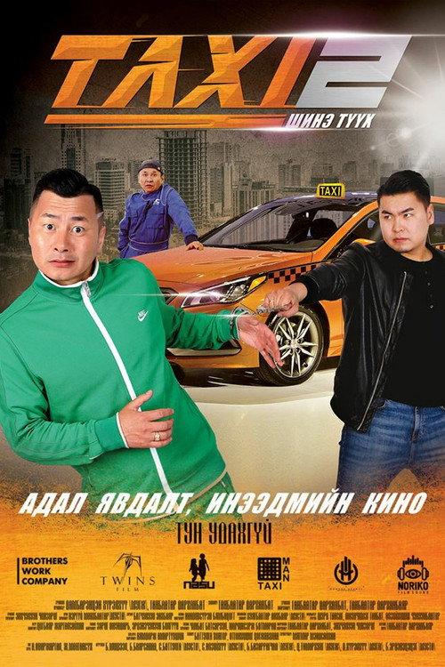 Taxi 2: A New Story 2018 official movie poster