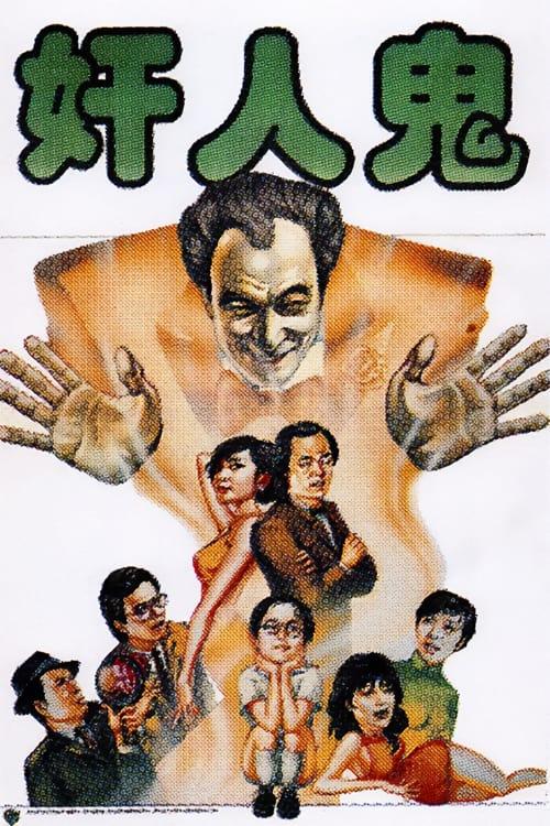 A Friend from Inner Space 1984 official movie poster