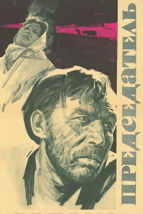 The Chairman 1964 official movie poster