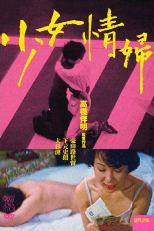 Girl Mistress 1980 official movie poster