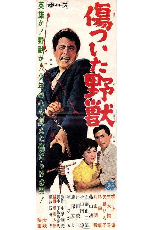 Wounded Beast 1960 official movie poster