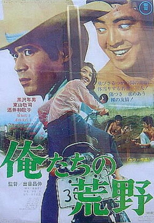 Our Wasteland 1969 official movie poster