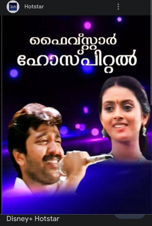 Five Star Hospital 1997 official movie poster