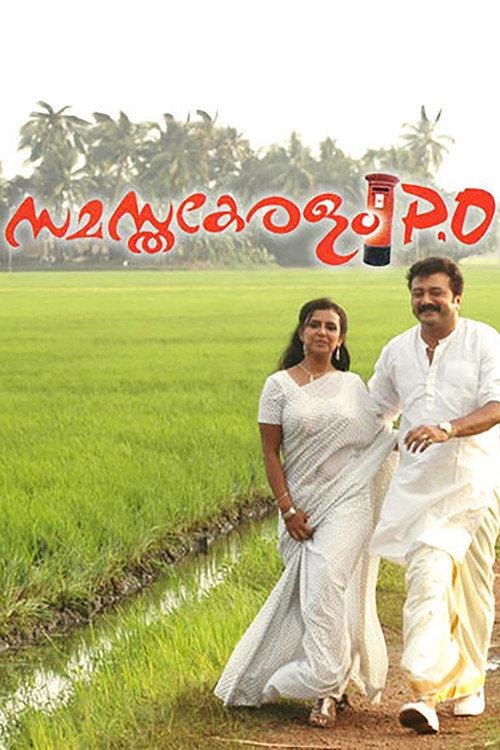 Samastha Keralam PO 2009 official movie poster