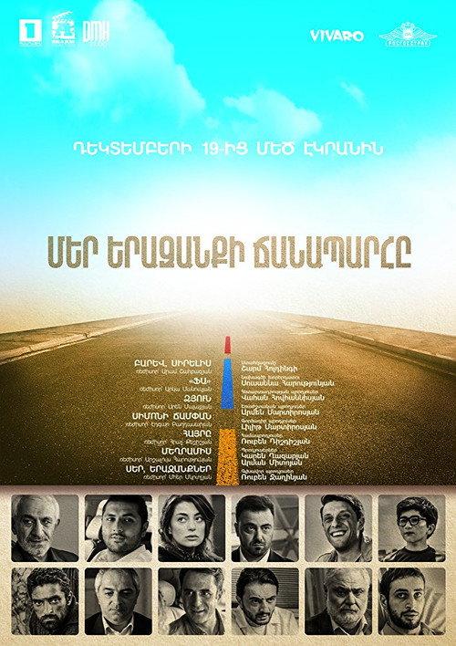 The Path of Our Dream 2017 official movie poster