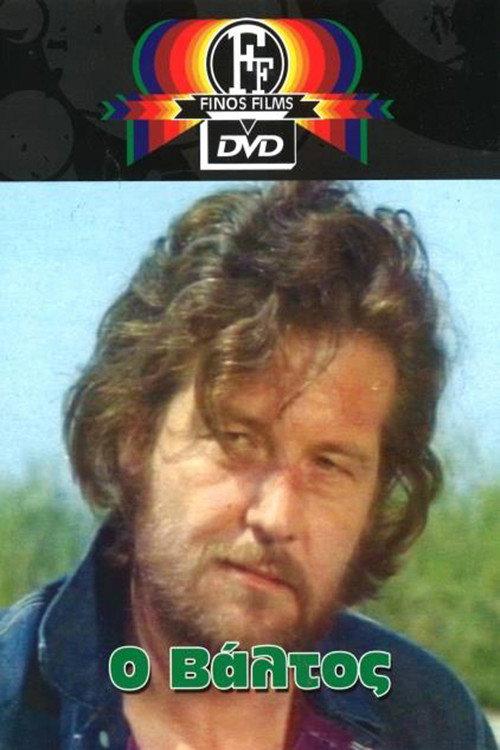 The Swamp 1973 official movie poster