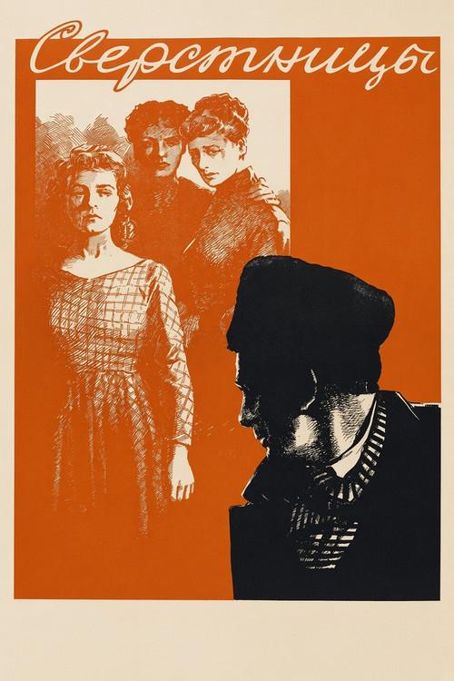 Fellows 1959 official movie poster